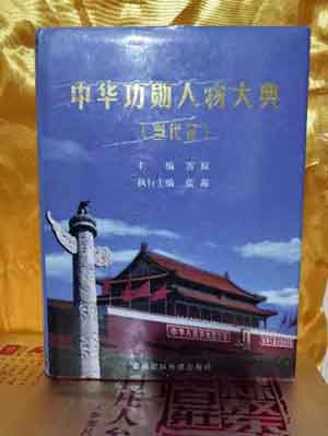 央媒头条新闻持别报道 弘扬中医文化  聚焦名医荟萃 《名医之路记录片》于清军医师